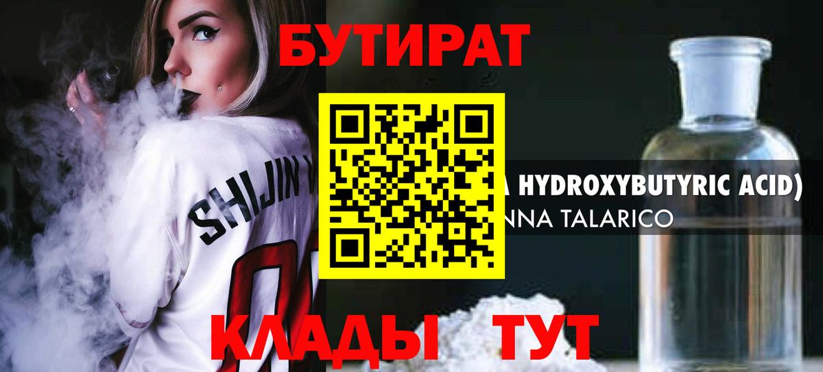 Бутират жидкий экстази Зима