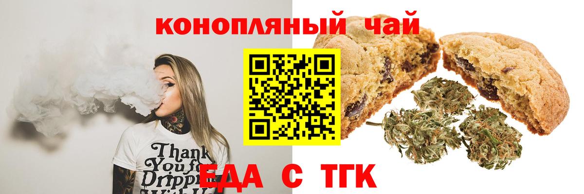 Еда ТГК марихуана  Вход с VPN  Зима 