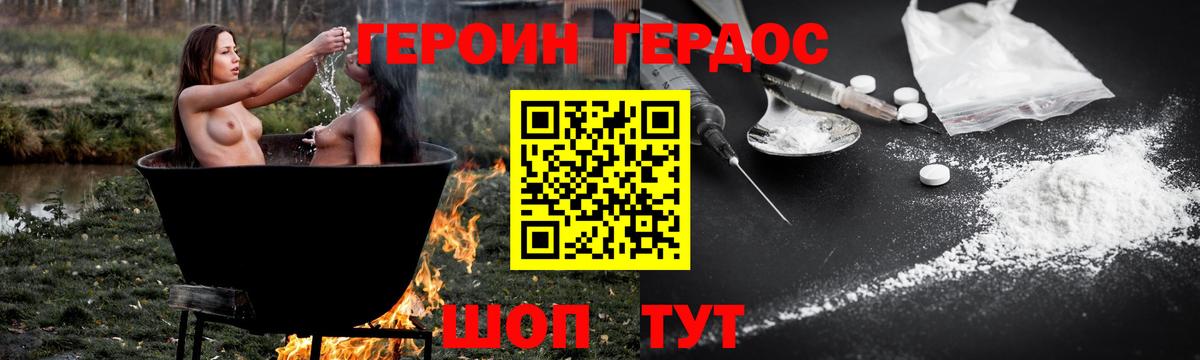 Героин Афган  Вход с VPN  Героин  Зима 