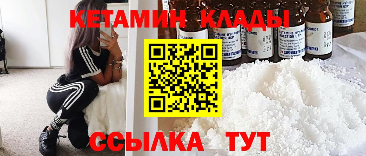 КЕТАМИН VHQ  КЕТАМИН ketamine  Вход с VPN  Зима 