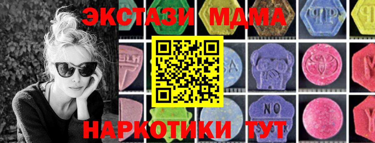 MDMA молли  МДМА Molly  Вход с VPN  Зима 