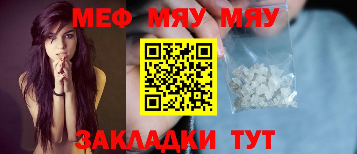 МЯУ-МЯУ 4 MMC  наркотики  Меф  Зима  Вход с VPN  МЯУ-МЯУ мяу мяу 